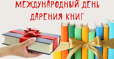 Департамент СМИ и рекламы Москвы принимает участие в Международном дне книгодарения