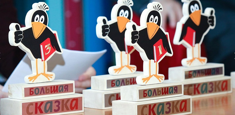 Экспертный совет сформировал длинный список номинантов второго сезона премии «Большая сказка» имени Эдуарда Успенского