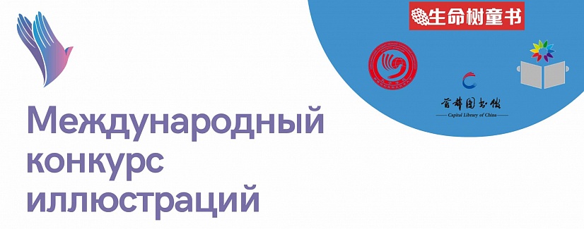 Эстафета к Олимпиаде-2022: в Новосибирске стартовал Международный конкурс иллюстраций по зимним видам спорта