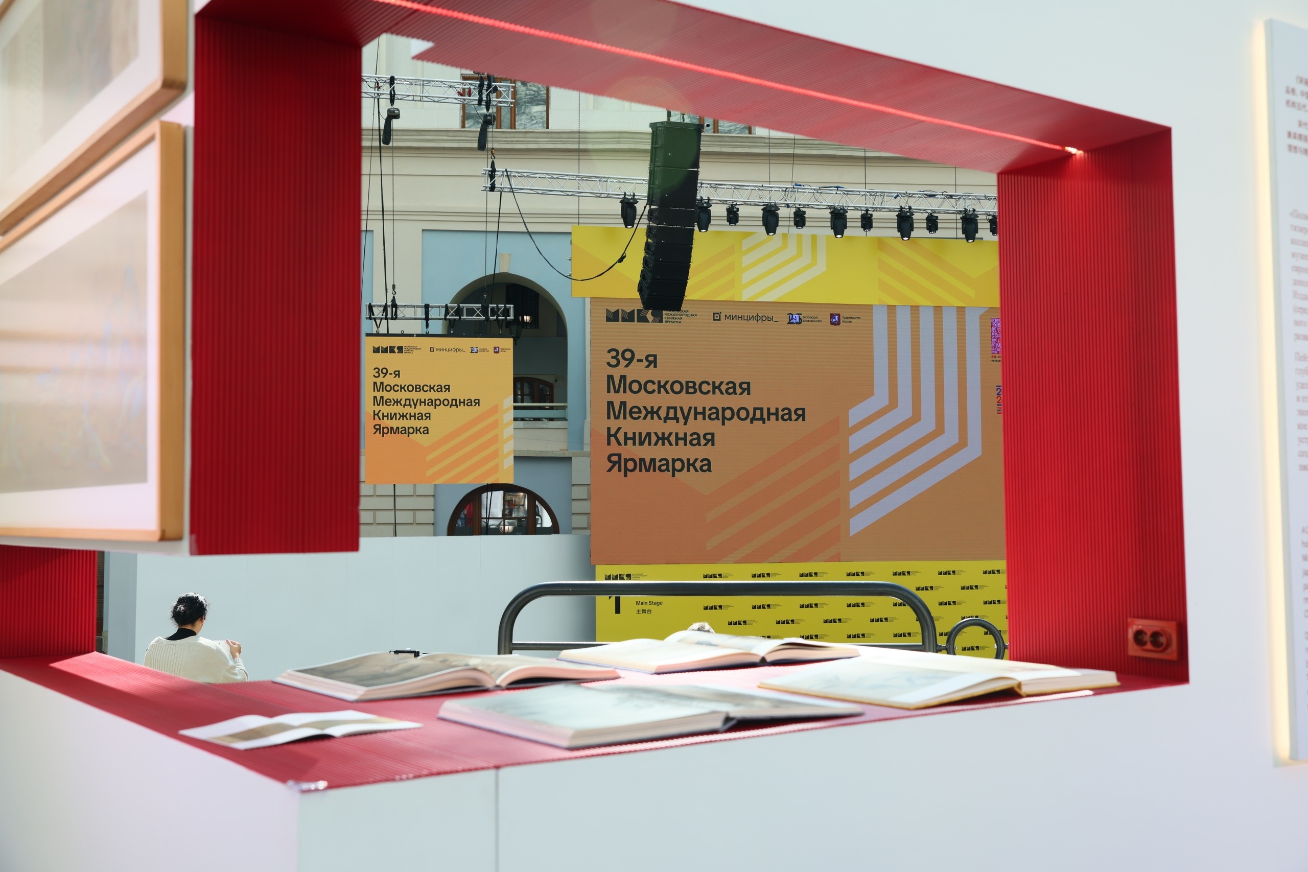 Российский книжный союз на 39-ой Московской международной	 книжной ярмарке