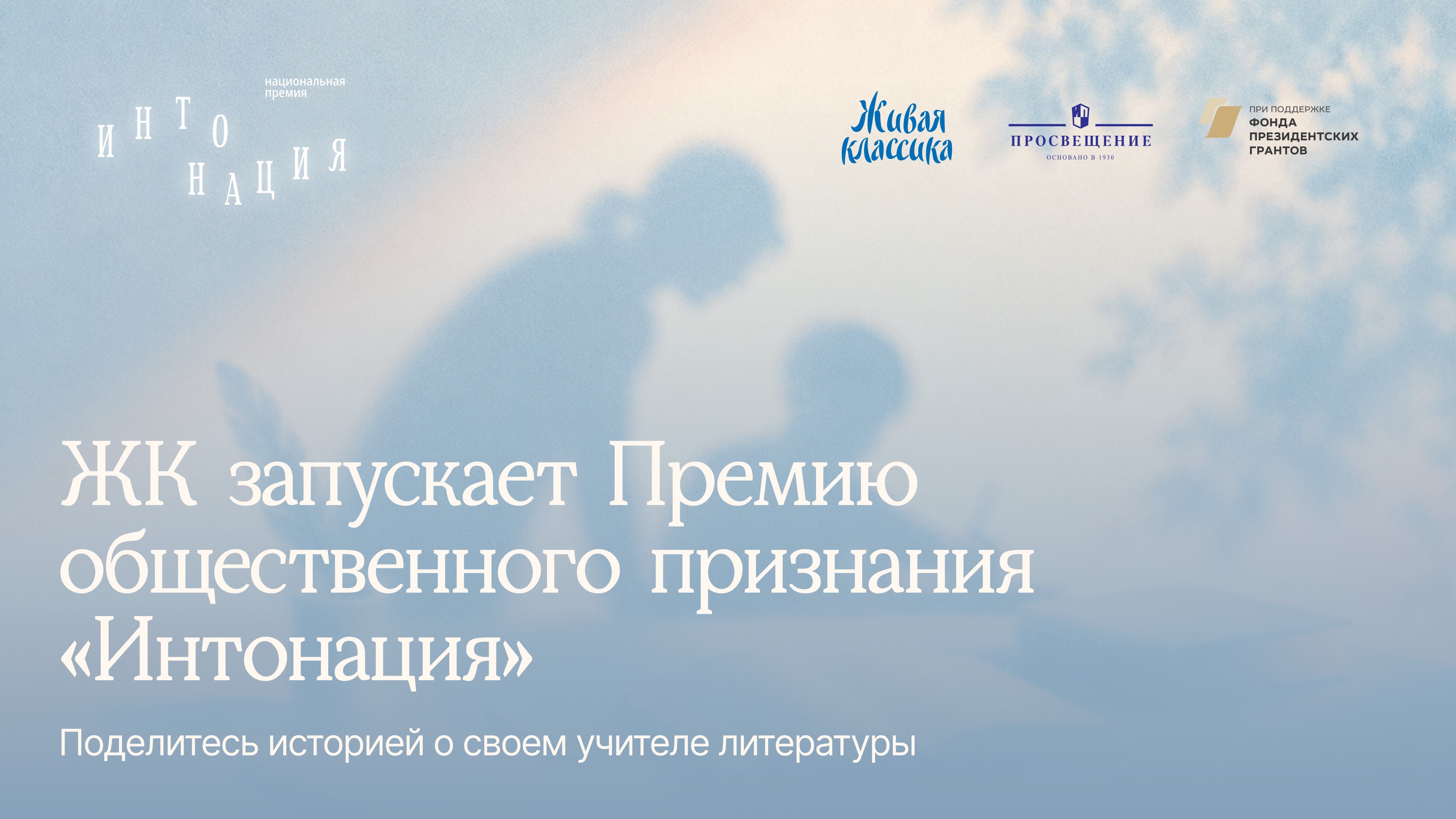 В России учреждена премия для учителей литературы