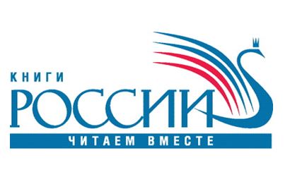Россия представит более 500 книг на Белградской международной книжной ярмарке в 2026 году