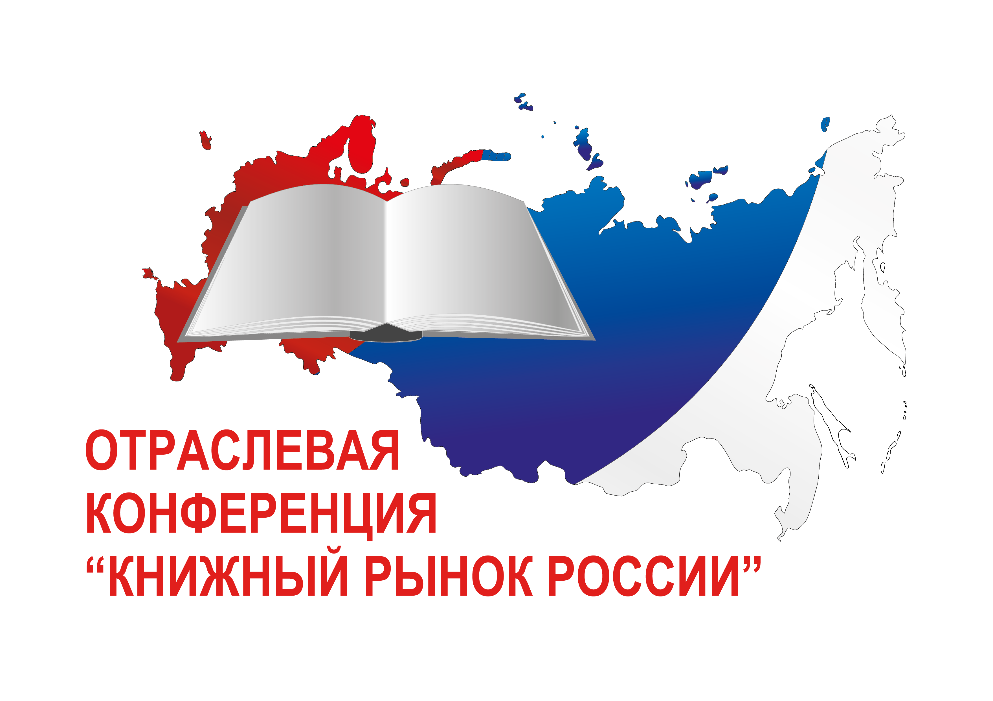 Сегодня состоится отраслевая конференция «Книжный рынок России – 2024»
