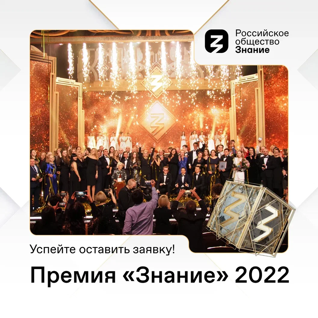 Номинация «За лучшую просветительскую книгу» премии «Знание»: идёт приём заявок до 4 сентября
