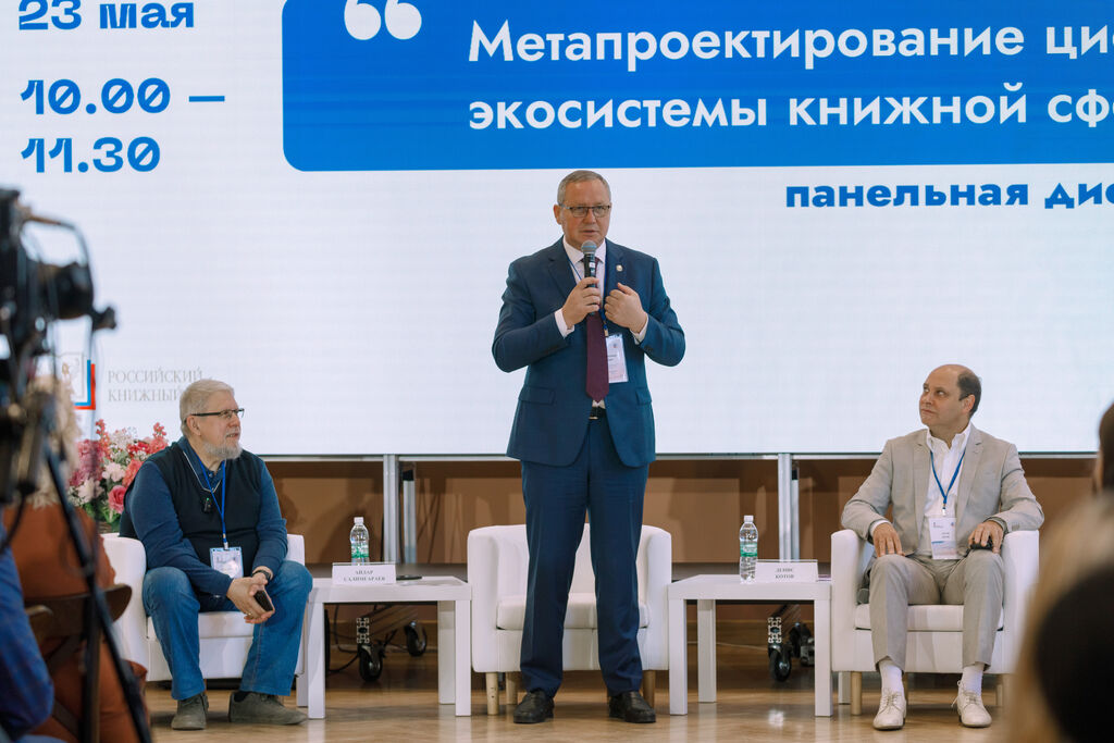 Метапроектирование цифровой экосистемы книжной сферы, панельная дискуссия (аудитория 213)