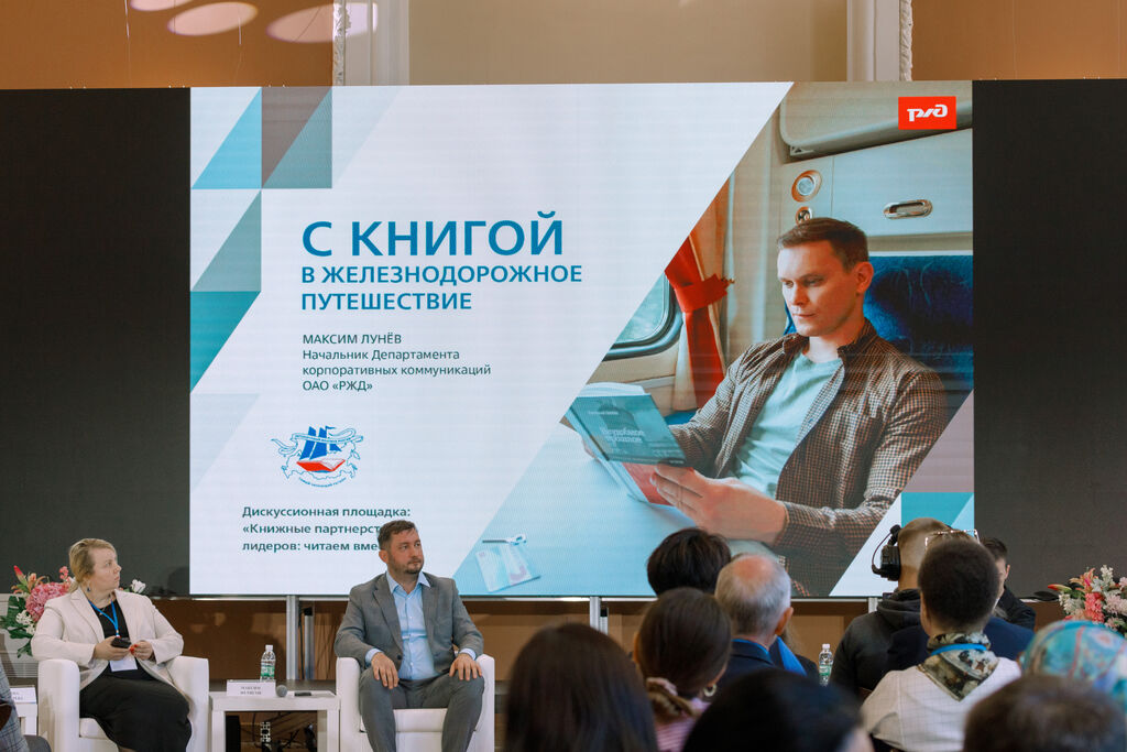Книжные партнерства лидеров: читаем вместе, панельная дискуссия (аудитория 213)