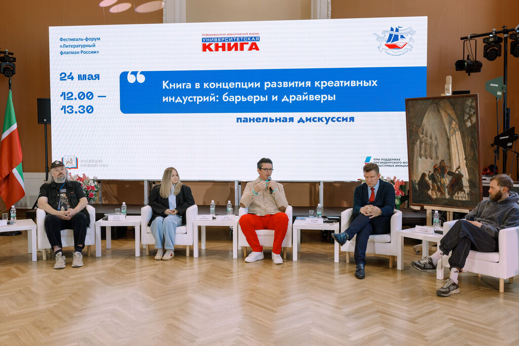 Книга в концепции развития креативных индустрий: барьеры и драйверы, панельная дискуссия (аудитория 213)