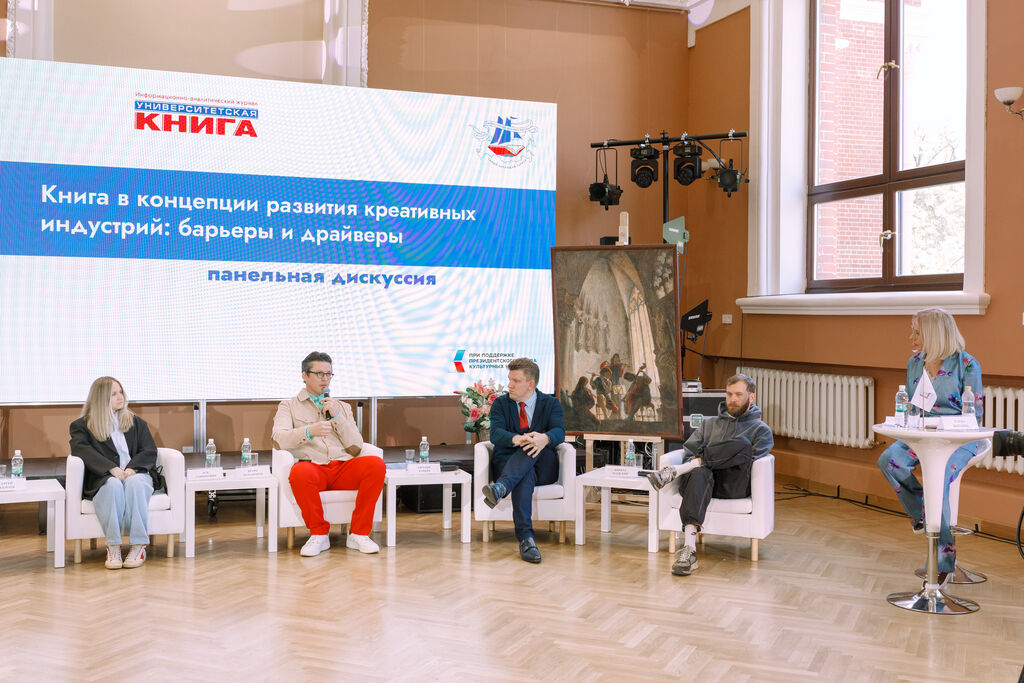 Книга в концепции развития креативных индустрий: барьеры и драйверы, панельная дискуссия (аудитория 213)