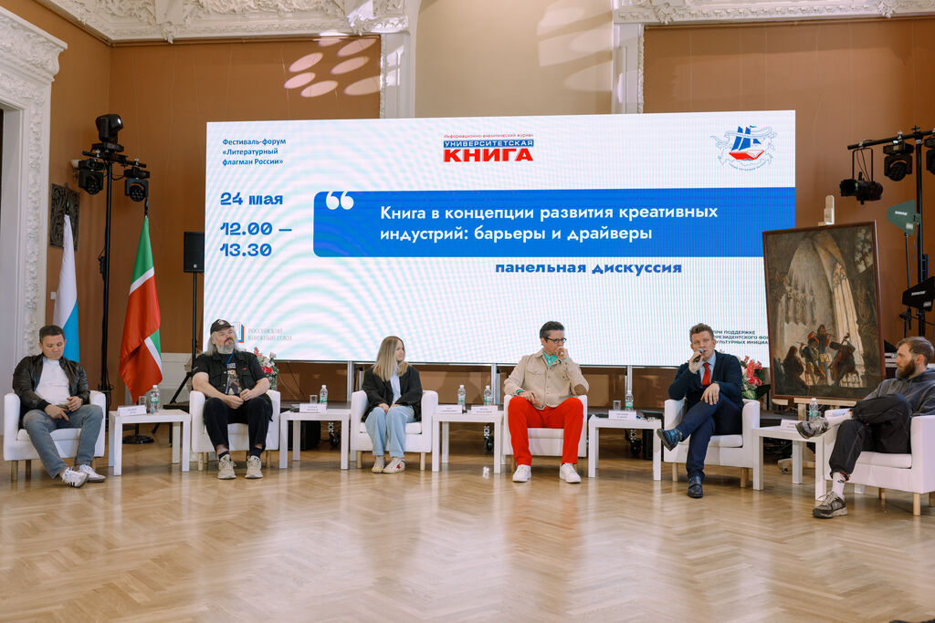 Книга в концепции развития креативных индустрий: барьеры и драйверы, панельная дискуссия (аудитория 213)