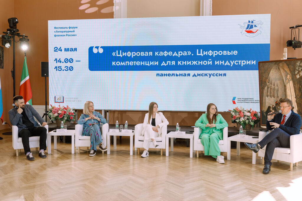 «Цифровая кафедра». Цифровые компетенции для книжной индустрии, панельная дискуссия (аудитория 213)