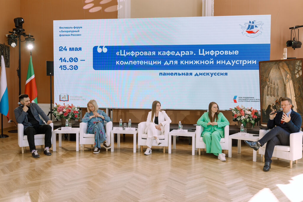 «Цифровая кафедра». Цифровые компетенции для книжной индустрии, панельная дискуссия (аудитория 213)