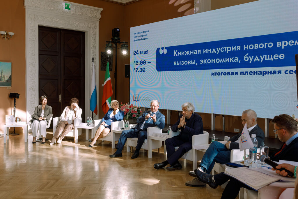 Книжная индустрия нового времени: вызовы, экономика, будущее, итоговая пленарная сессия (аудитория 213)