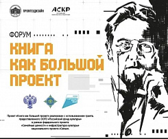 «КНИГА КАК БОЛЬШОЙ ПРОЕКТ»