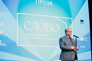 Объявлены победители второго сезона Национальной литературной премии «Слово»