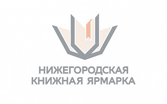 На Нижегородской книжной ярмарке объявлен новый конкурс рукописей для авторов научной фантастики и фэнтези