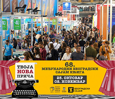 В столице Сербии прошла Белградская международная книжная ярмарка