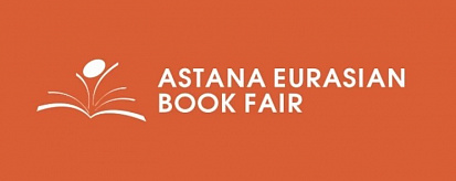 IX Международная книжная выставка-ярмарка  «Astana Eurasian Book Fair — 2026»