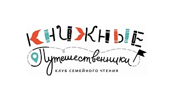 «Книжные путешественники» едут в Казань!