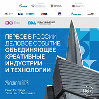 В Лахта Центре обсудят взаимодействие технологий и креативных индустрий