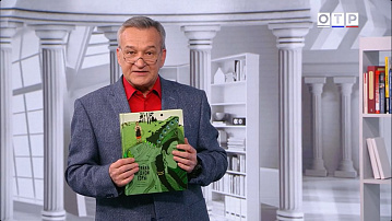 Программа Егора Серова – "Почитаем"
