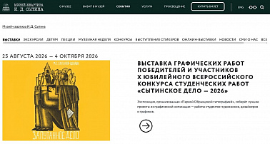 «Первая Образцовая типография» в рамках Московской книжной недели приглашает в музей-квартиру И.Д. Сытина на выставку графических работ студентов – участников конкурса «Сытинское дело»